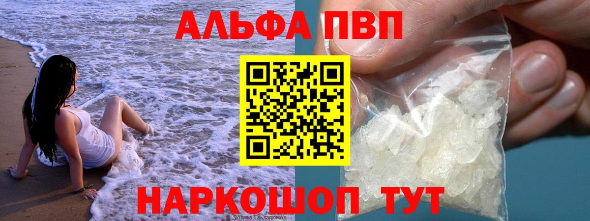 A-PVP СК  Альфа ПВП  Ишим  Alfa_PVP СК  Вход с VPN  где найти   APVP СК 