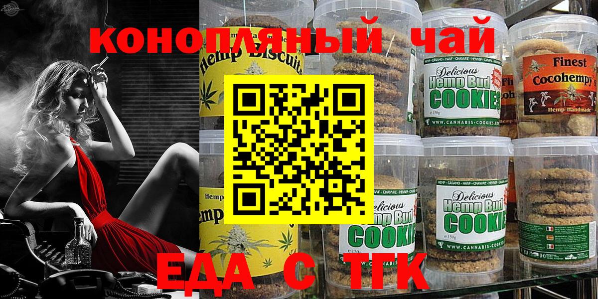 Еда ТГК конопля  Вход с VPN  Ишим 