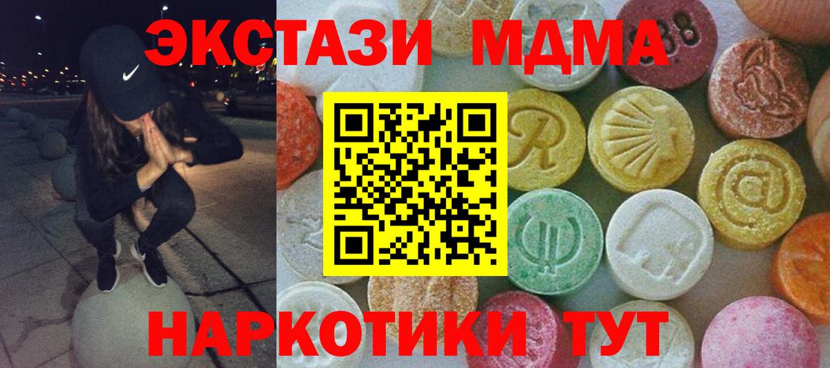 МДМА кристаллы Ишим