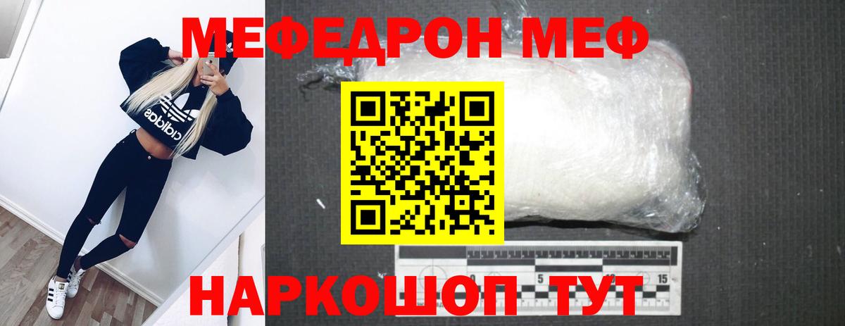 Меф мяу мяу  Ишим